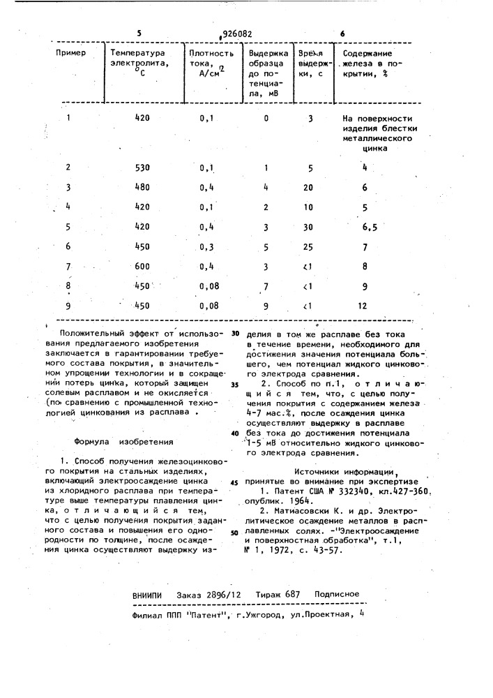 Способ получения железоцинкового покрытия (патент 926082)