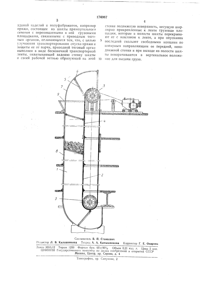 Транспортное устройство для вертикального спуска с верхних этажей промышленных зданий изделий и (патент 174987)