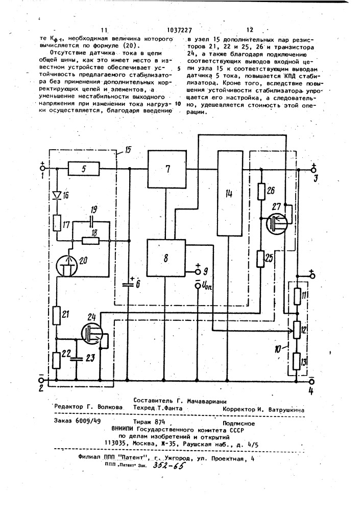 Стабилизатор напряжения постоянного тока (патент 1037227)