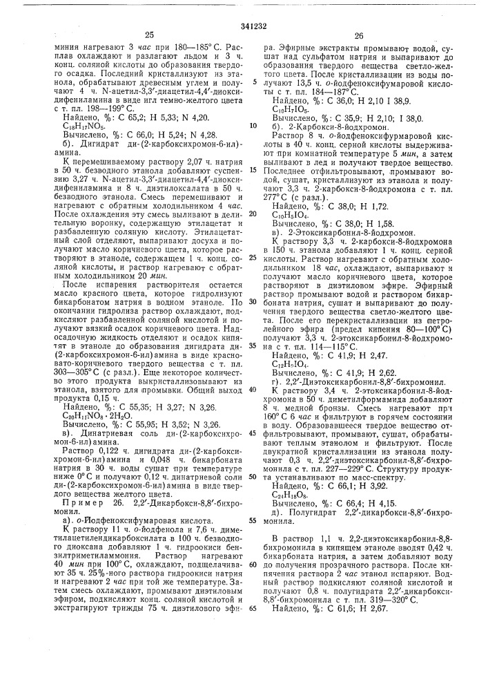 Способ получения б«с-хромониловых солей (патент 341232)