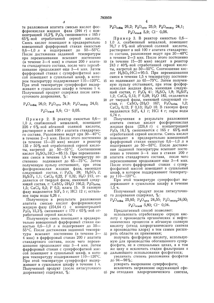 Способ получения обогащенногосуперфосфата (патент 793959)