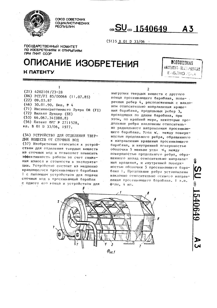 Устройство для отделения твердых веществ от сточных вод (патент 1540649)