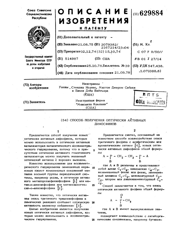 Способ получения оптически активных дифосфинов (патент 629884)
