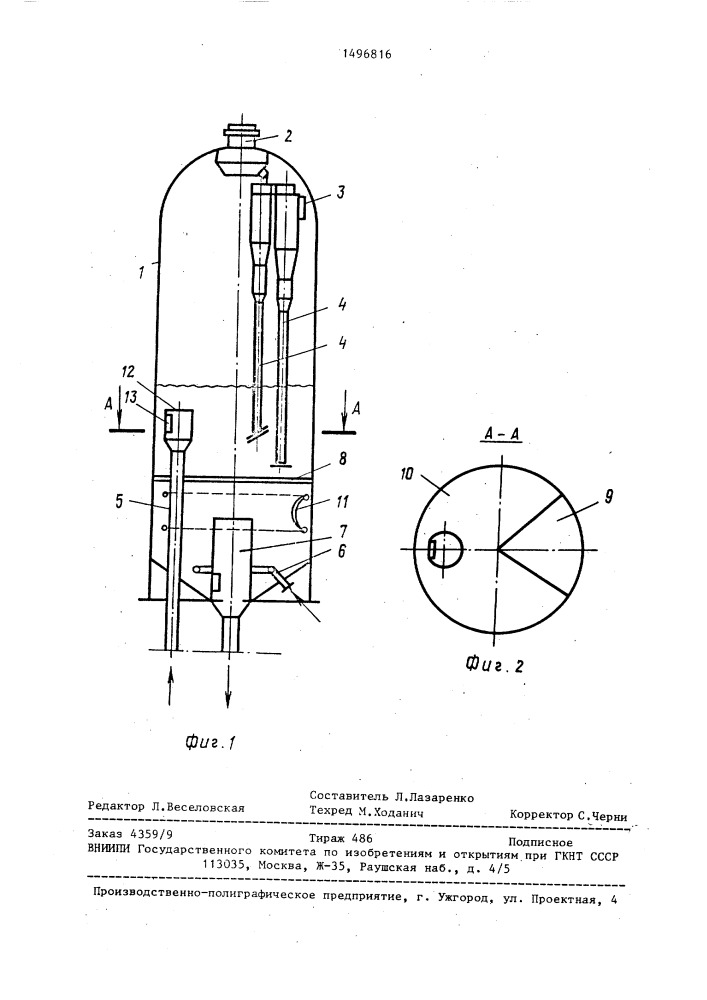 Регенератор кипящего слоя катализатора или адсорбента (патент 1496816)
