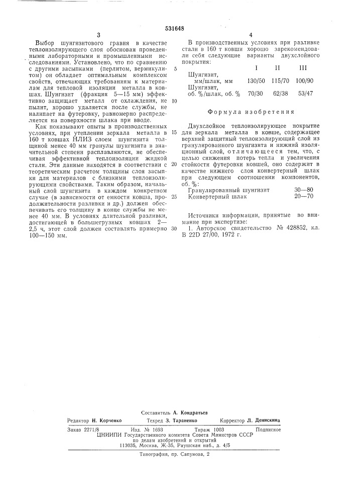 Двухслойное теплоизолирующее покрытие (патент 531648)