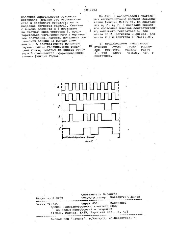 Генератор функций уолша (патент 1076892)
