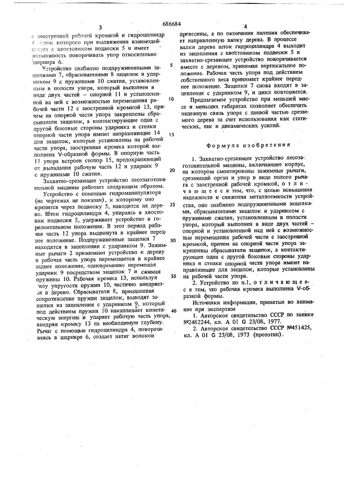 Захватно-срезающее устройство лесозаготовительной машины (патент 686684)