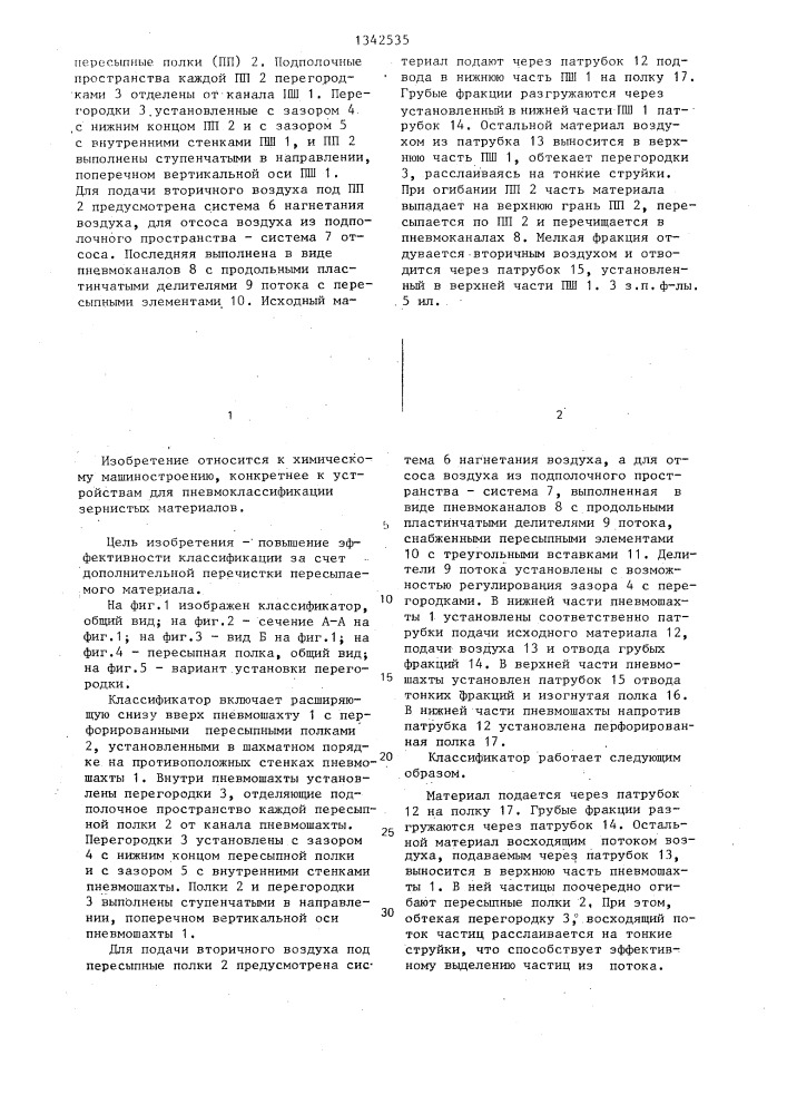 Классификатор (патент 1342535)