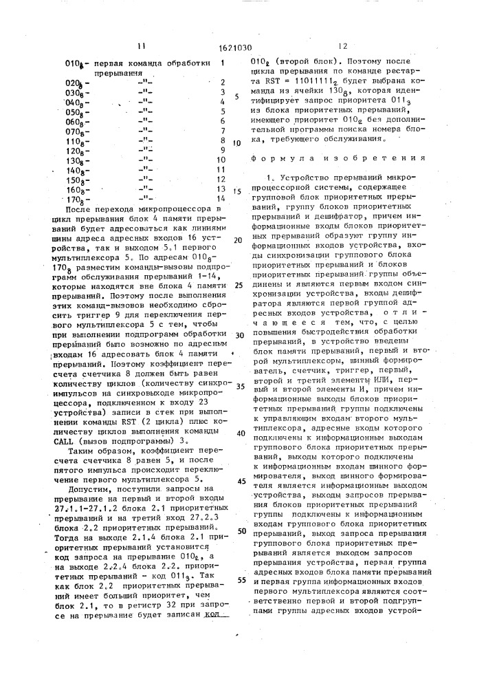 Устройство прерываний микропроцессорной системы (патент 1621030)