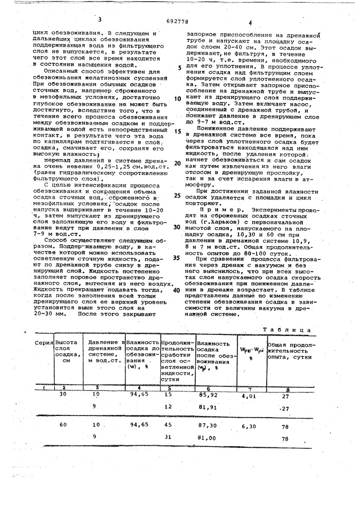 Способ обезвоживания осадка сточных вод на иловых площадках с дренажной системой (патент 692778)