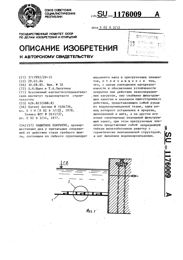 Защитное покрытие (патент 1176009)