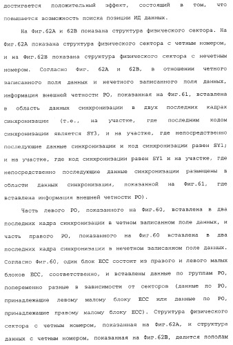Носитель информации, способ воспроизведения и способ записи (патент 2340958)