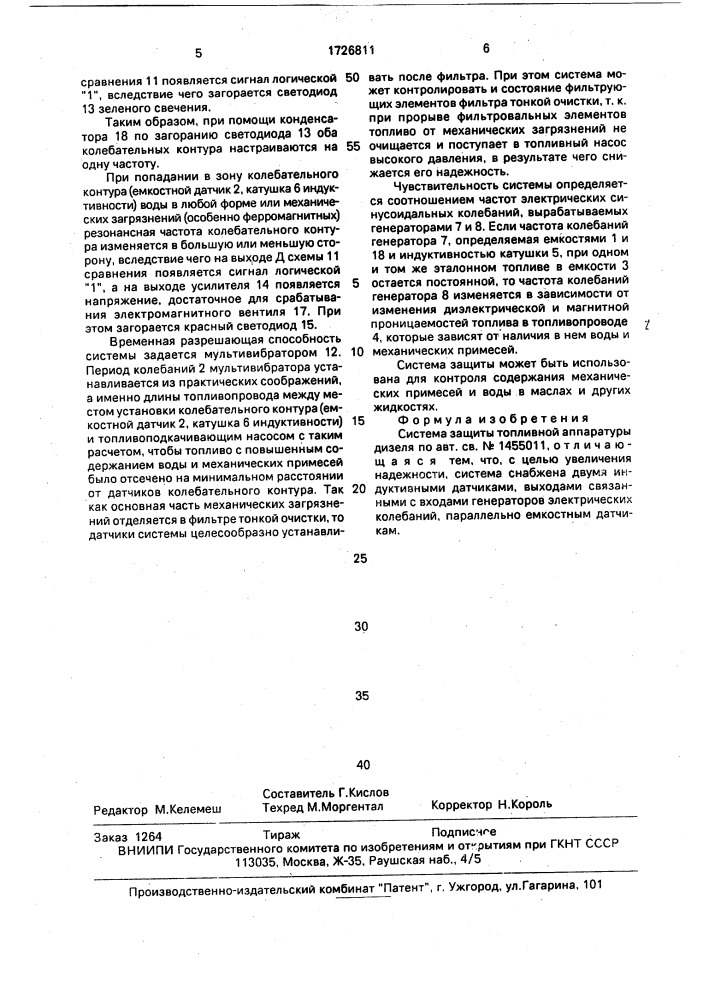 Система защиты топливной аппаратуры дизеля (патент 1726811)