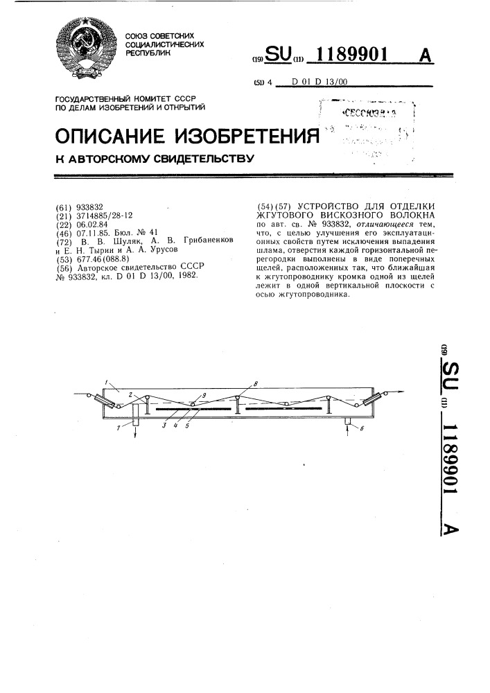 Устройство для отделки жгутового вискозного волокна (патент 1189901)