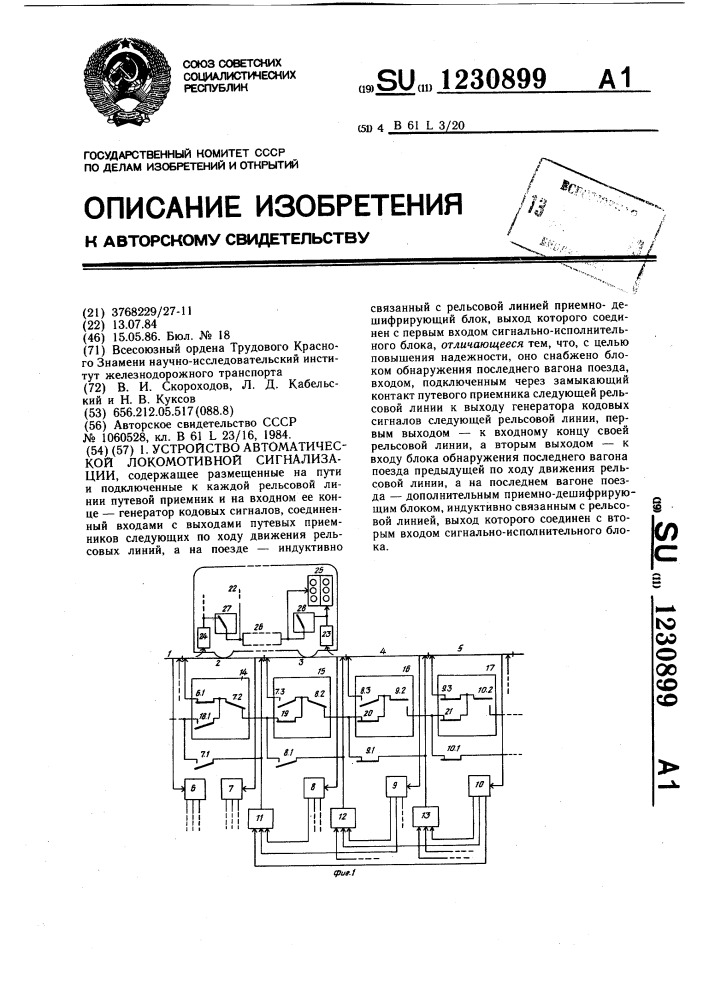 Устройство автоматической локомотивной сигнализации (патент 1230899)