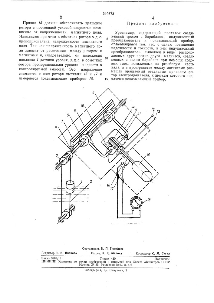 Патент ссср  249673 (патент 249673)