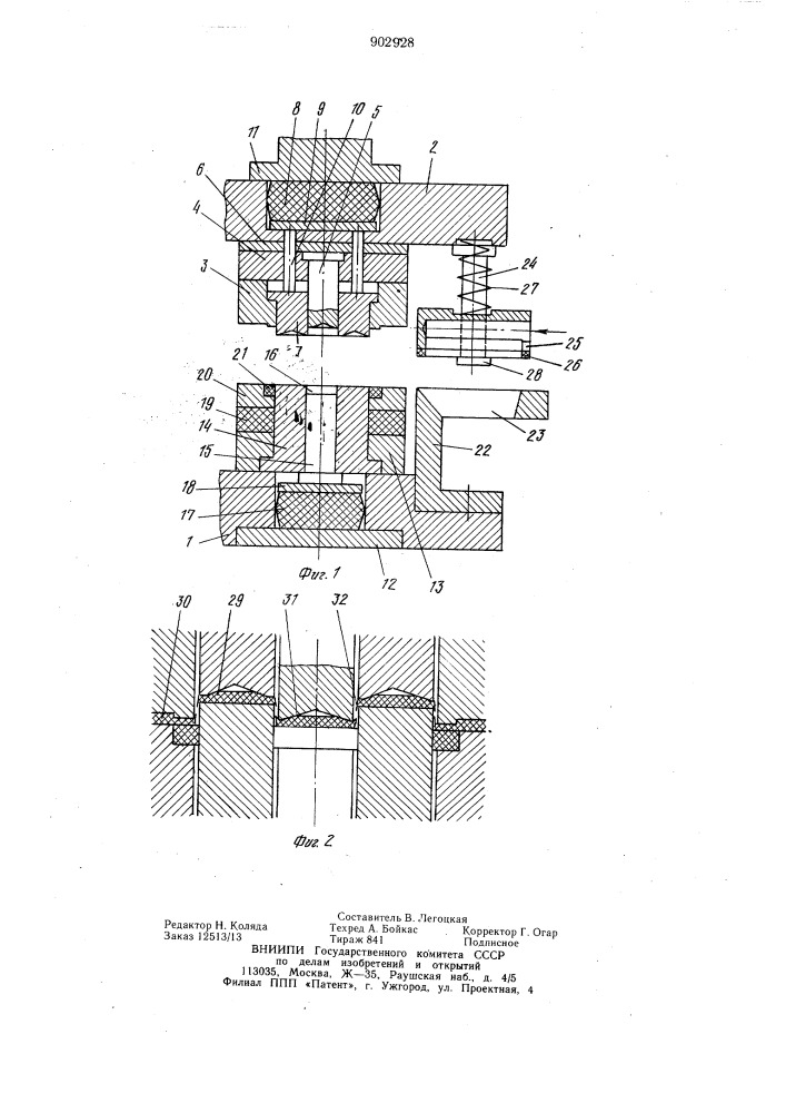 Штамп совмещенного действия для пробивки и вырубки (патент 902928)