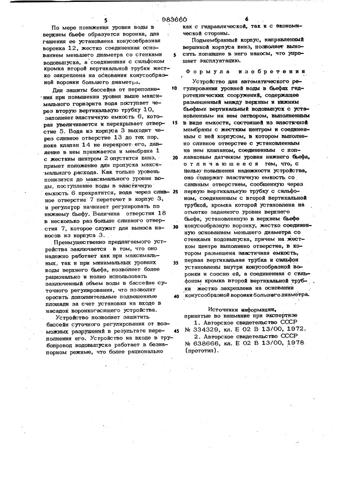 Устройство для автоматического регулирования уровней воды в бьефах гидротехнических сооружений (патент 983660)