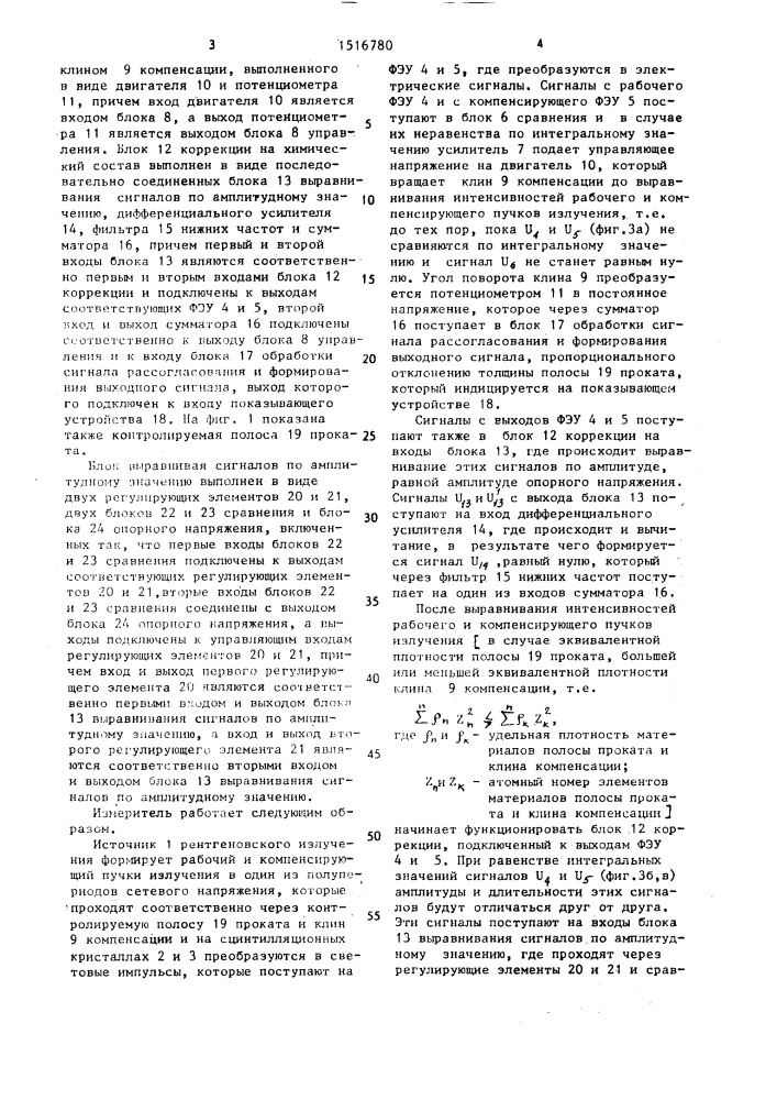 Рентгеновский измеритель толщины проката (патент 1516780)