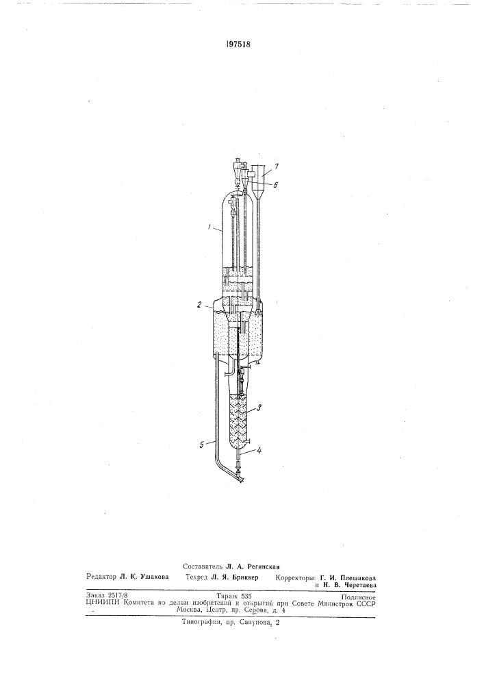 Аппарат для проведения процессов типа каталитического крекинга (патент 197518)