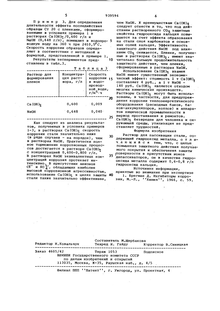 Раствор для пассивации стали (патент 939594)