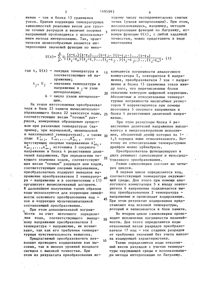Аналого-цифровой преобразователь (патент 1495993)