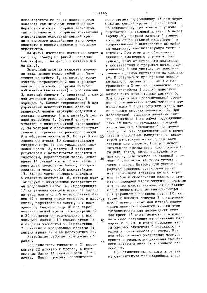 Выемочный агрегат (патент 1624145)