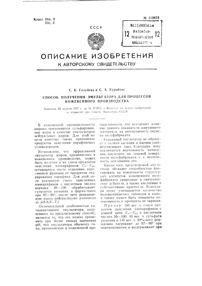 Способ получения эмульгатора для процессов кожевенного производства (патент 110673)