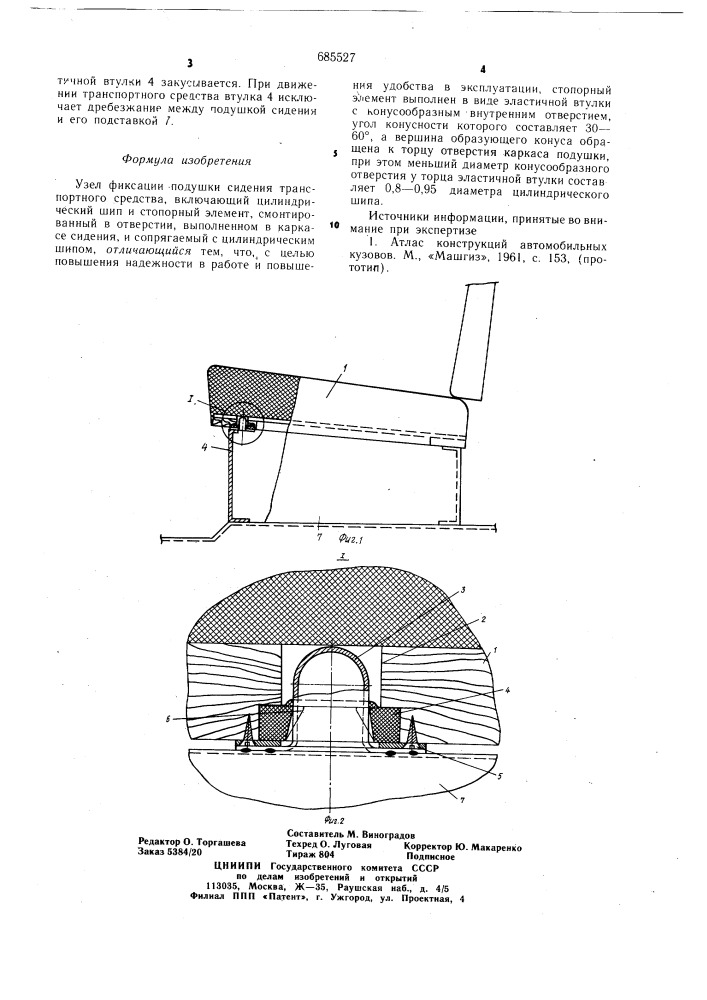 Узел фиксации подушки сидения транспортного средства (патент 685527)