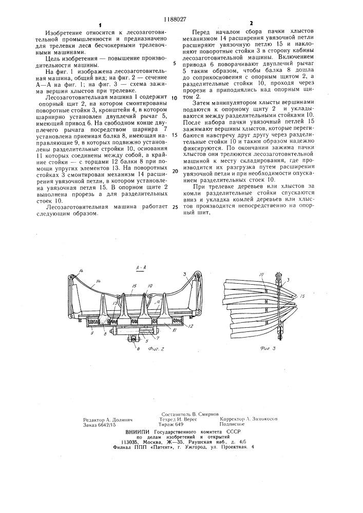 Лесозаготовительная машина (патент 1188027)
