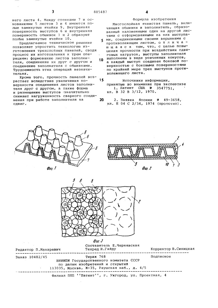 Многослойная ячеистая панель (патент 885487)