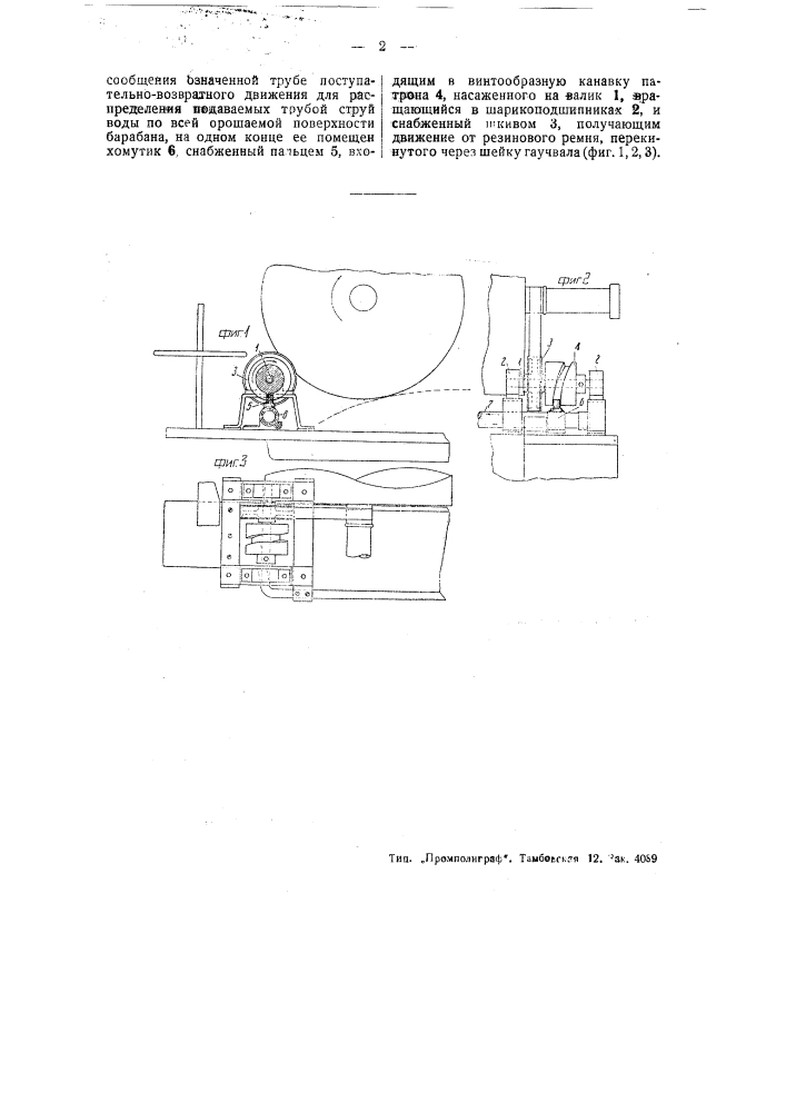 Приспособление для промывки сетки сетчатого барабана папочной машины (патент 44120)