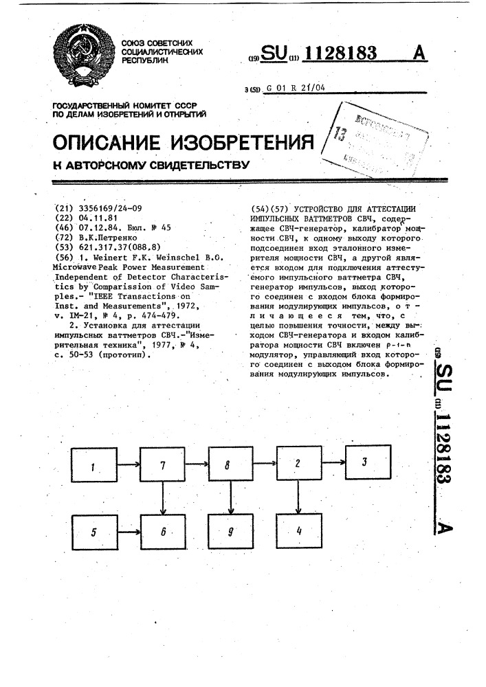 Устройство для аттестации импульсных ваттметров свч (патент 1128183)