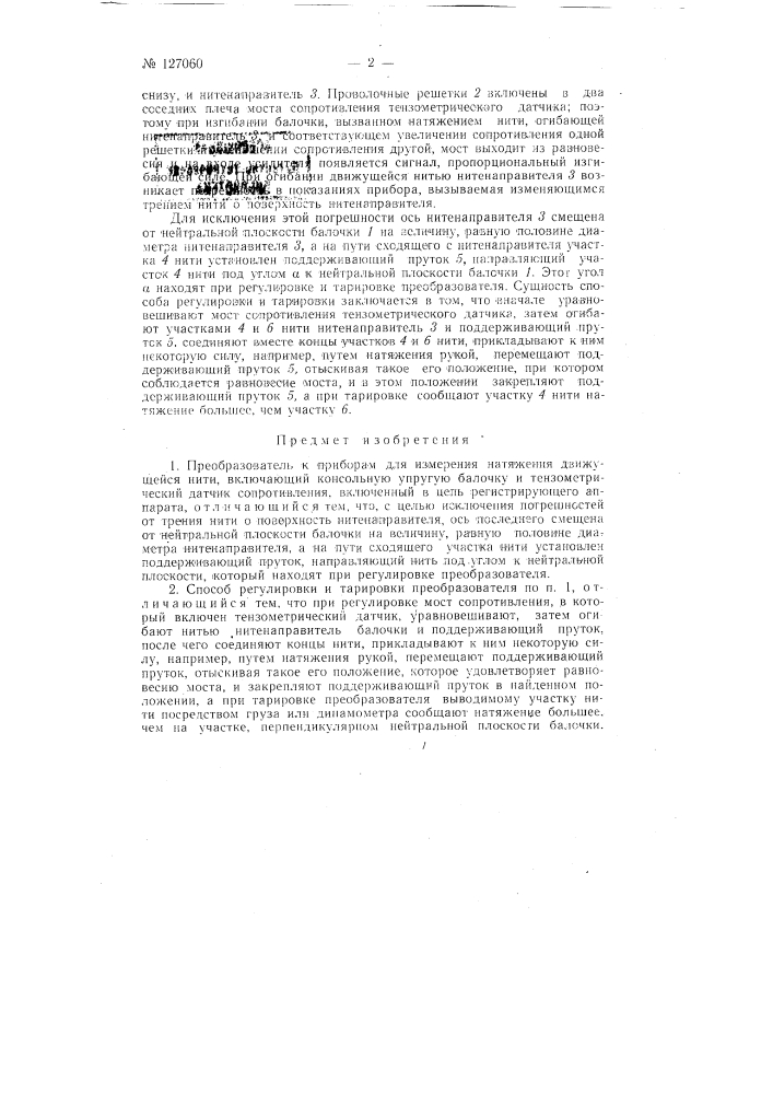 Преобразователь к приборам для измерения натяжения движущейся нити (патент 127060)