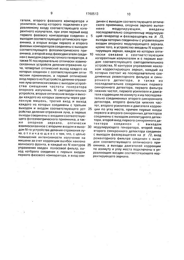 Устройство для фокусировки излучения (патент 1760513)