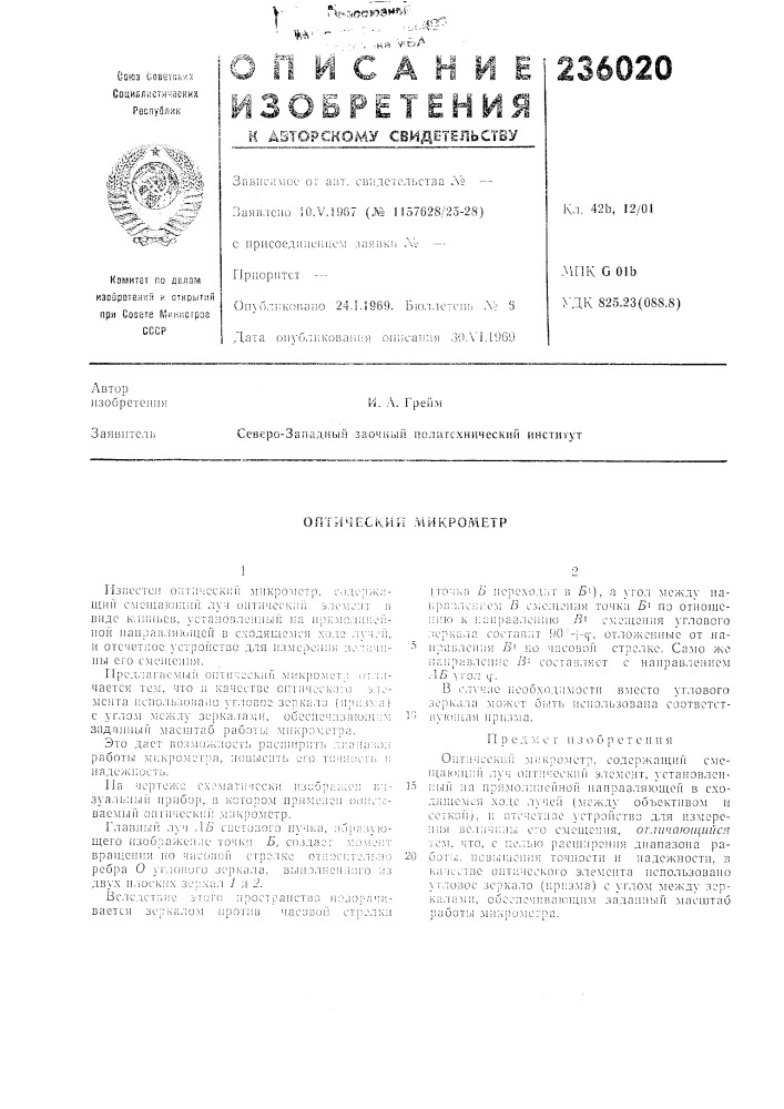 Оптический микрометр (патент 236020)