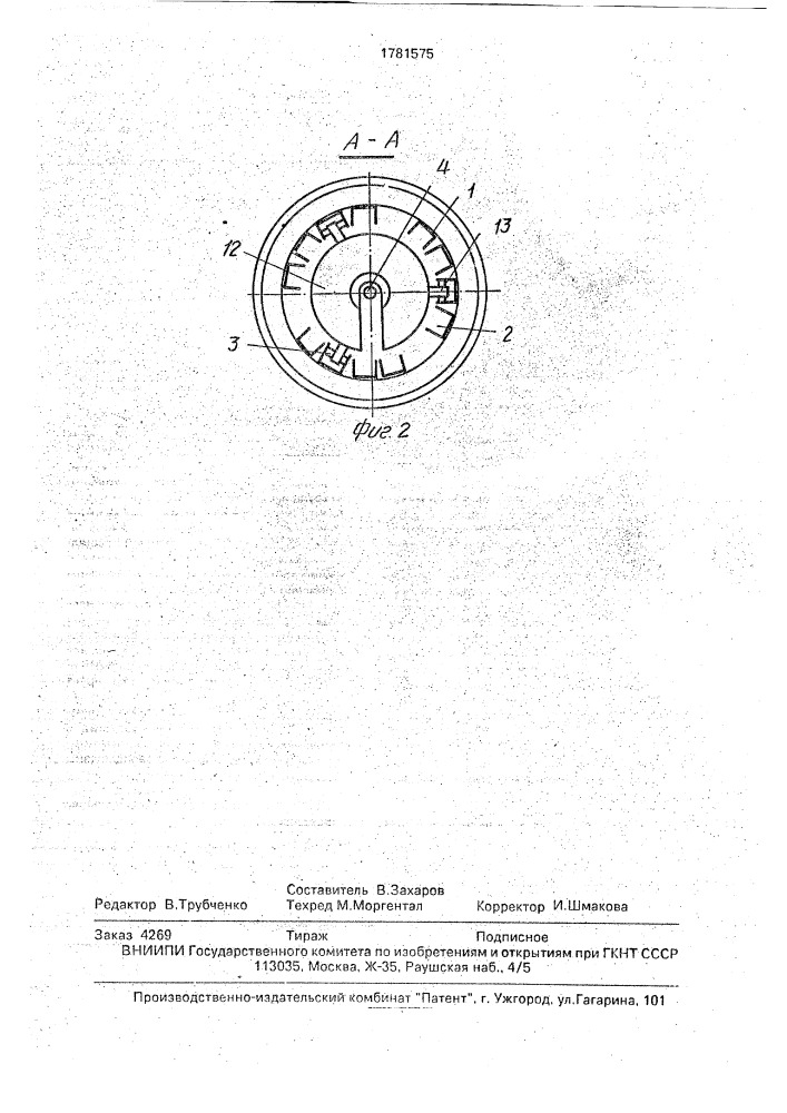 Устройство для тарирования динамометрических датчиков (патент 1781575)