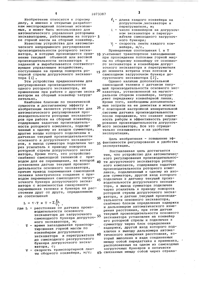 Устройство для автоматического регулирования производительности догрузочного экскаватора роторного комплекса (патент 1073387)