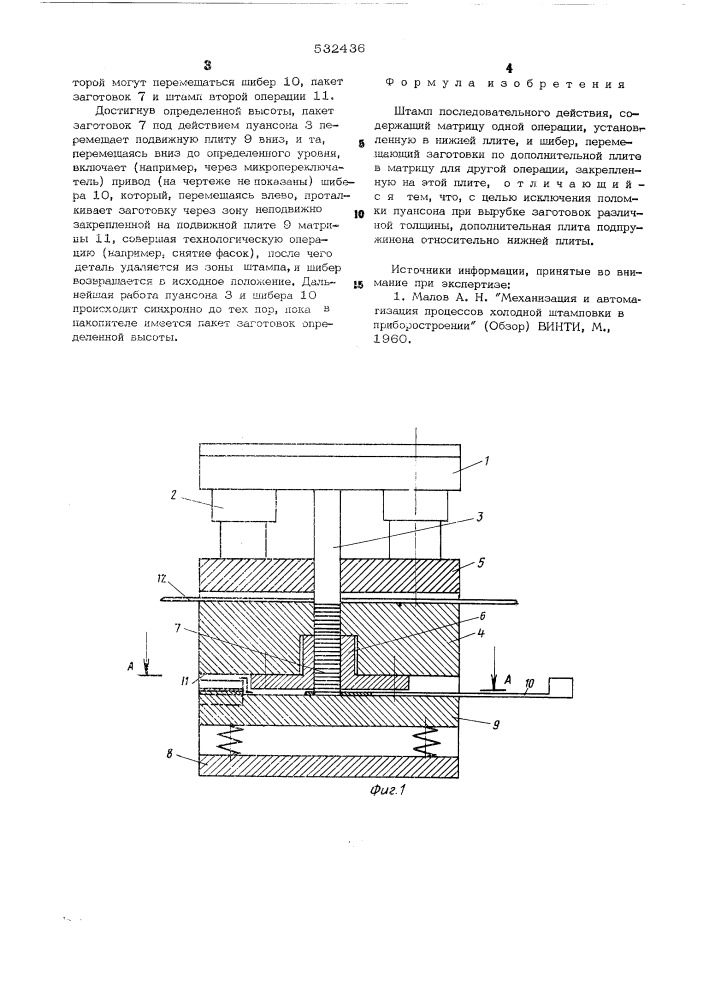 Штамп последовательного действия (патент 532436)