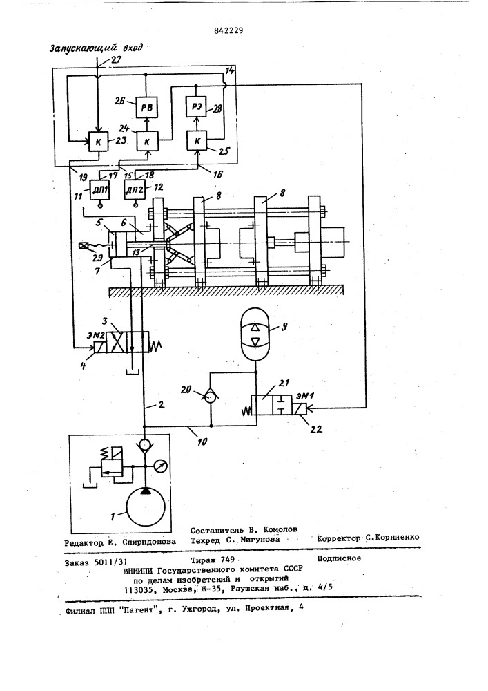 Гидропривод механизма запираниямашин литья под давлением (патент 842229)