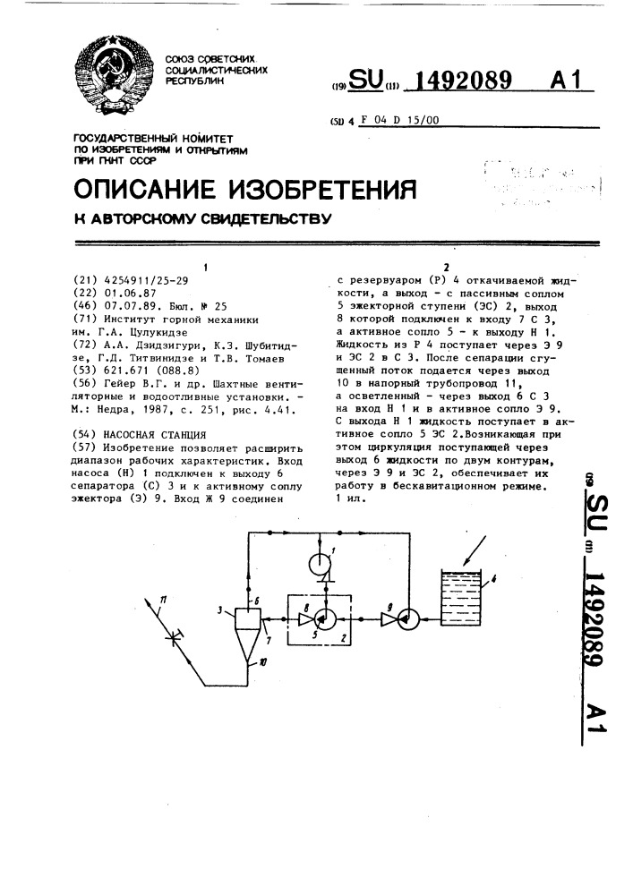 Насосная станция (патент 1492089)