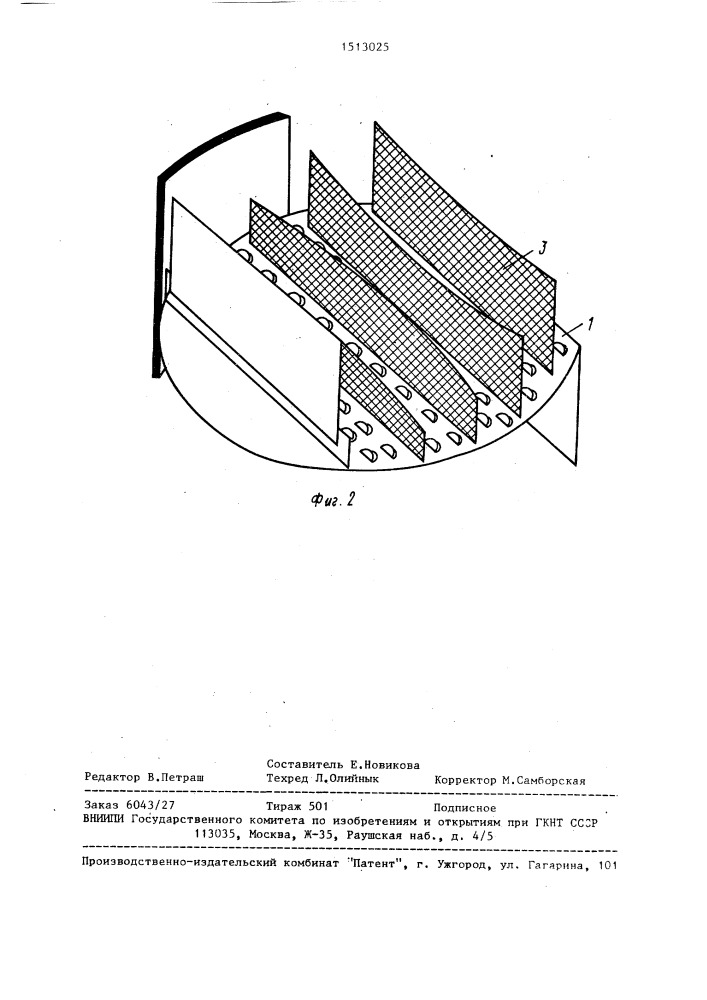 Струйная тарелка массообменного аппарата (патент 1513025)