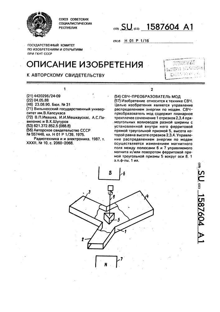 Свч-преобразователь мод (патент 1587604)