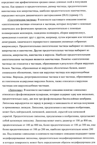 Упакованные иммуностимулирующей нуклеиновой кислотой частицы, предназначенные для лечения гиперчувствительности (патент 2451523)