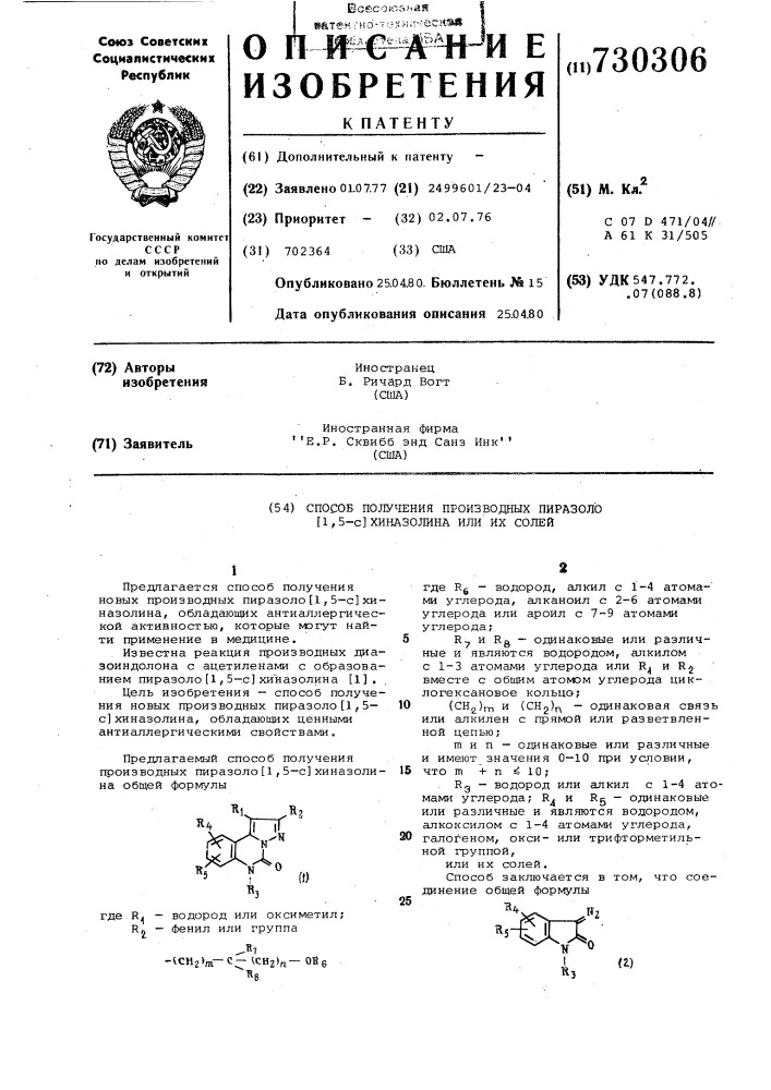 Способ получения производных пиразоло (1,5-с) хиназолина или солей (патент 730306)