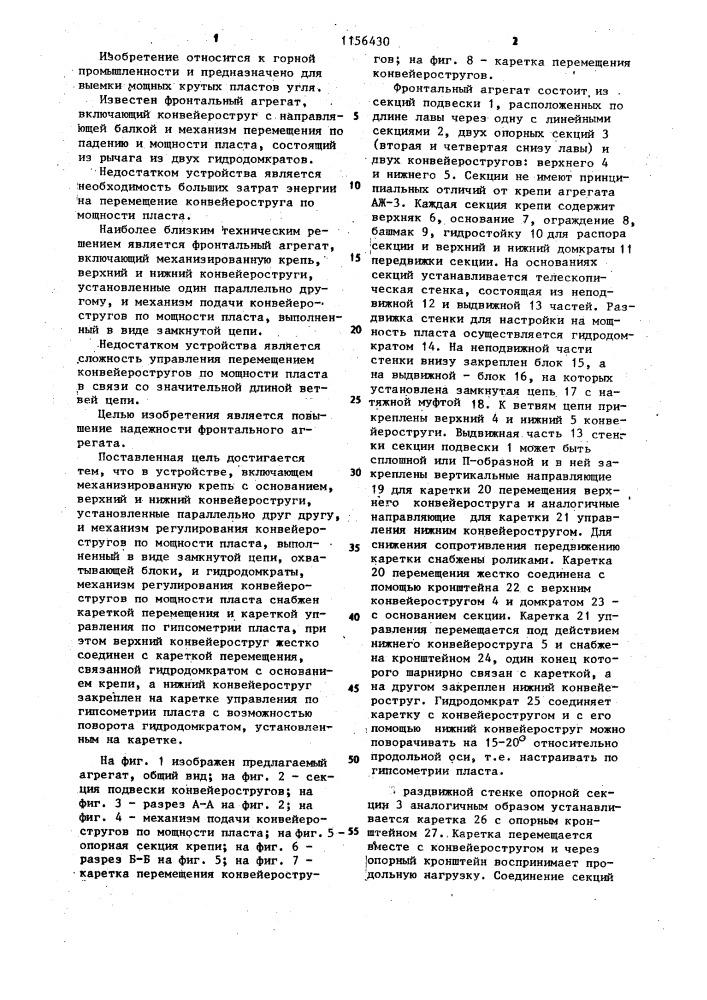 Фронтальный агрегат (патент 1156430)