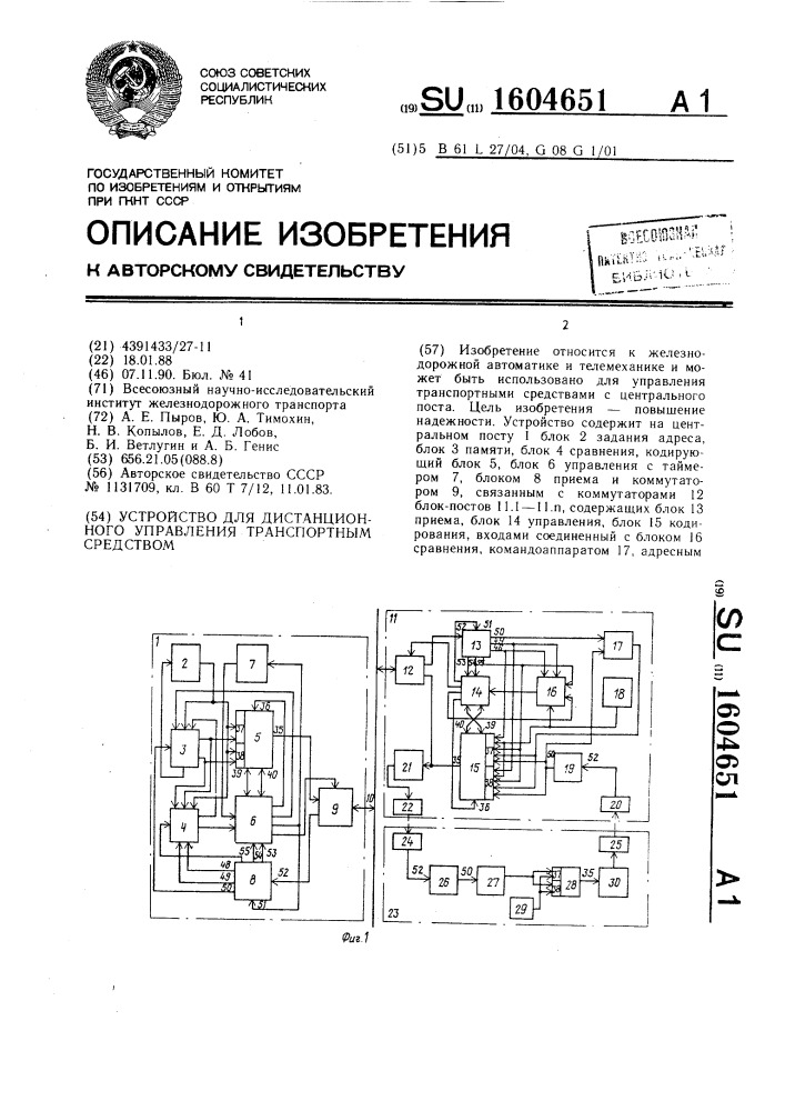 Устройство для дистанционного управления транспортным средством (патент 1604651)