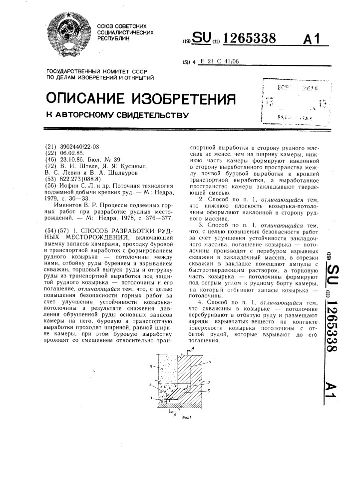 Способ разработки рудных месторождений (патент 1265338)