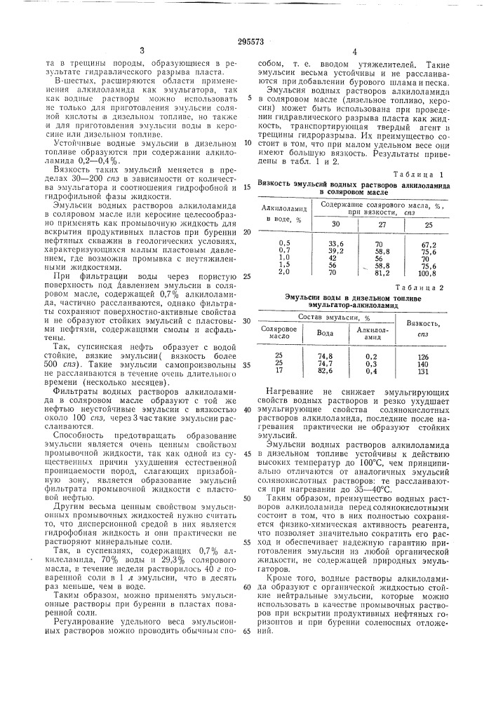 Способ получения гидрофобной эмульсии (патент 295573)
