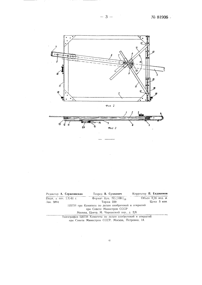 Рейсшина для перспективного черчения (патент 81906)